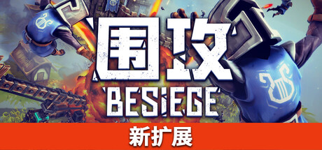 围攻围剿